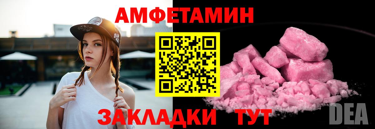 Амфетамин Розовый Борзя