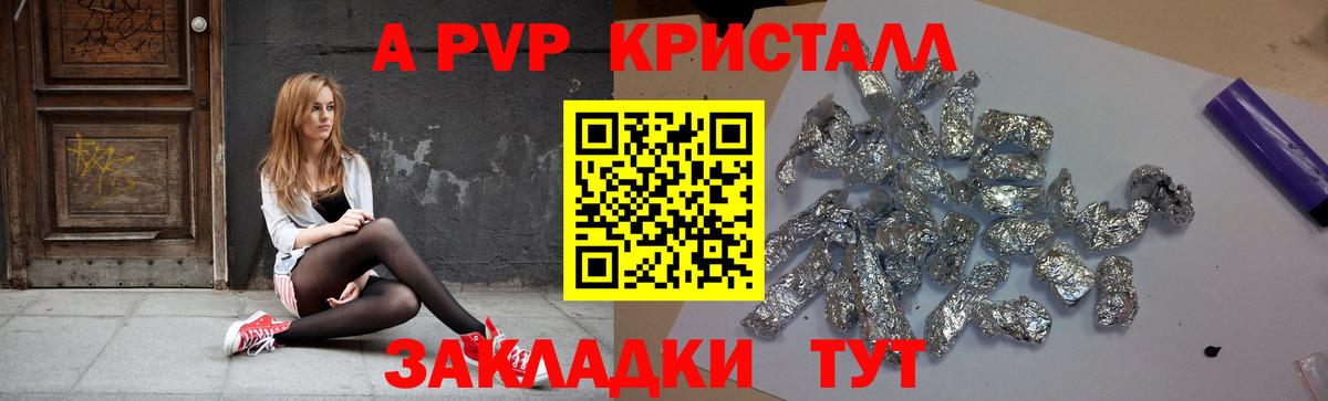 Alpha-PVP СК КРИС  APVP Соль  закладки  Вход с VPN  Борзя  A-PVP Crystall 