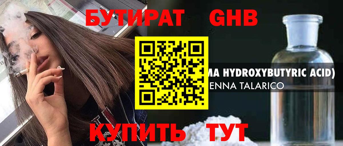 БУТИРАТ 1.4BDO Борзя