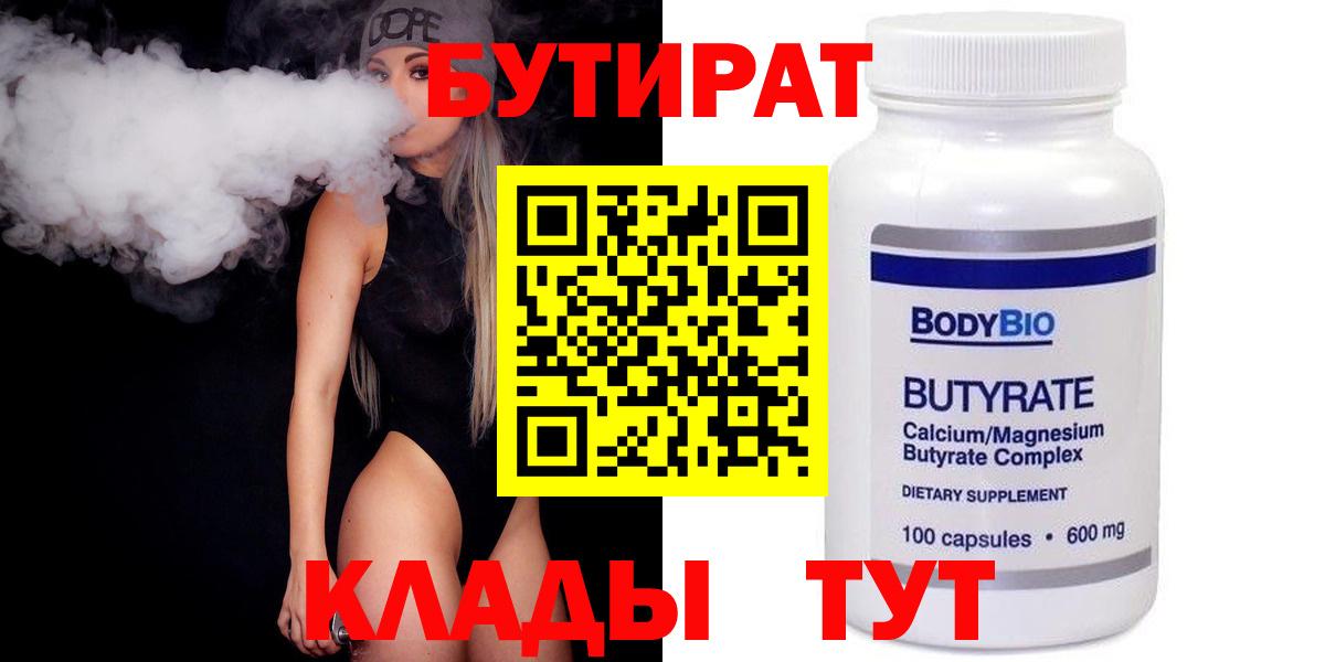 БУТИРАТ GHB  Вход с VPN  Борзя 