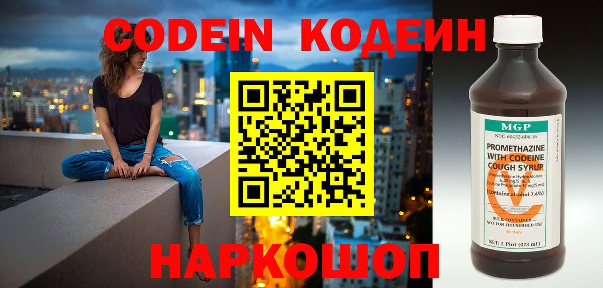 Кодеин напиток Lean (лин) Борзя