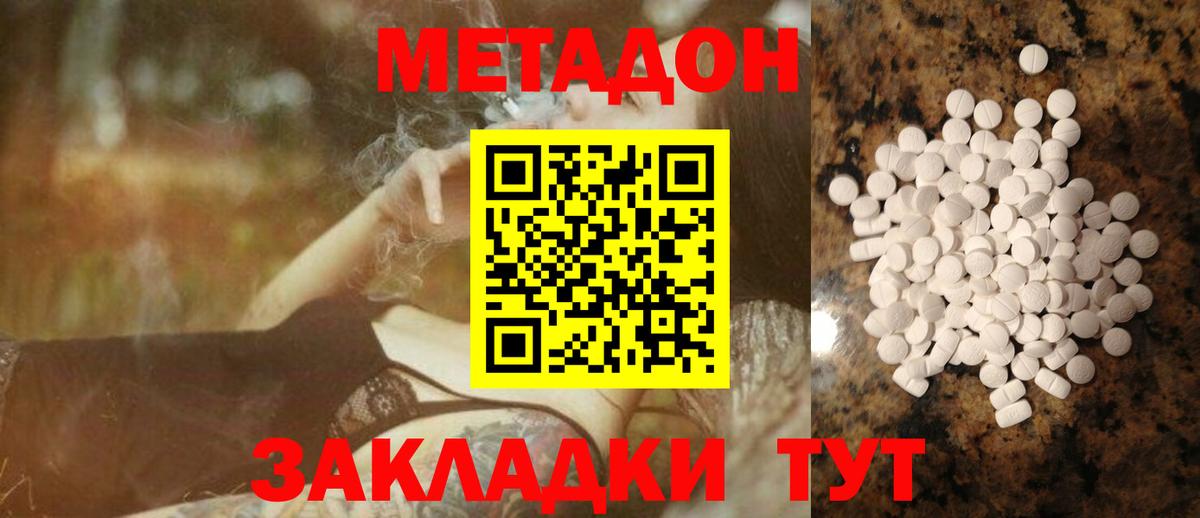 Борзя  МЕТАДОН белоснежный  Вход с VPN  МЕТАДОН мёд 